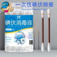 【50支】麦里一次性碘伏棉籤盒裝/便攜消毒棉棒/嬰兒清潔傷口專用/皮膚消毒傷口/家用消毒棉簽棉棒/獨立包裝/雙頭棉花棒/全城熱賣 - 白色