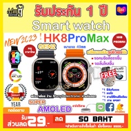 HK8 Pro Max Smart Watch นาฬิกาสมาร์ทวอทช์ หน้าจอ 49 มม. หน้าจอ SUPER AMOLED เข็มทิศ NFC สมาร์ทวอทช์ ความดันโลหิต ของแถม!