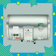 HCG和成EH8BAW4橫掛式8加侖電能熱水器，電熱爐，不銹鋼4級節能標章，省電又耐用，白鐵桶熱水器。