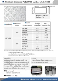 อลูมิเนียมแผ่น กันลื่น ลายตีนเป็ด หลายขนาด ALUMINIUM CHECKER PLATE VARIETY SIZE
