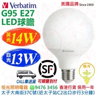 美國 Verbatim 威寶 G95 E27 大螺絲頭 3000K 黃光 14W  白光 13W LED 球膽 大球膽 波膽 燈泡 大球泡 授權分銷商 香港行貨 保用一年