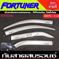 กันสาดประตู คิ้วกันสาด กันสาด สีบอน โตโยต้า ฟอร์จูนเนอร์ TOYOTA FORTUNER 2005 2006 2007 2008 2009 2010 2011 2012 2013 2014 ใส่ร่วมกันได้