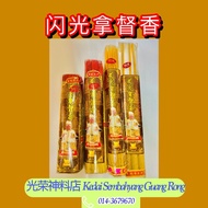 闪光拿督香▪️幼香/粗香▪️33cm/39cm/43cm/37cm