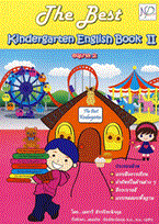 The Best Kindergarten English Book II (อนุบาล 2) เมธาวี สัจจปิยะนิจกุล