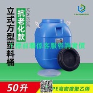 可開報價單~50L升100斤加厚塑膠桶藍色防曬抗老化儲水桶化工桶