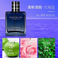 健美创研男士绅士香水Maycreate Men Perfume 持久淡香古龙水清新自然55ml