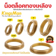 Brass Lock Nut/Brass Screw Ring KingsMan Genuine