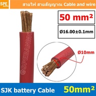 [ 1 เมตร ] SJK-BAT50 สีแดง Red สายพ่วงแบต SJK ทองแดงแท้ เบอร์ 50mm ขนาดลวด 0.3mm/708 SJK Battery Cab