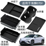2024 BYD Sea Lion 07 EV Center Control Armrest Box Storage Box Wireless Filler Cup Sleeve Modified A
