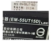 【尚敏】全新訂製 SAMPO 聲寶  EM-55UT15D LED電視燈條 直接安裝(保固3個月)