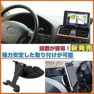 Suzuki grand Vitara Carry Ignis swift鈴木平板架平板座衛星導航架子導航座改裝支架車架