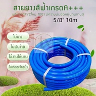 TAIXING สายยาง สายยางสีฟ้า ขนาด 5/8" 10m/15m/20m รดน้ำต้นไม้ เนื้อหนา นิ่ม เด้ง อย่างดี พร้อมส่ง รดน