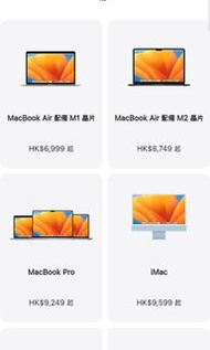 Apple 教育價 ipad macbook air m1 m2 pro imac 優惠