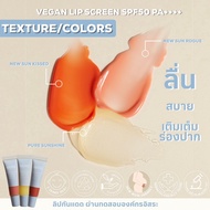 VEGAN LIP SCREEN SPF50 PA++++ วีแกน ลิป สกรีน เอสพีเอฟ50 พีเอ++++ (10g.) Exp03/2027