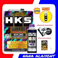 น้ำมันเครื่อง HKS เบนซิน Super oil Premium 5W-30 สังเคราะห์แท้100% ( 4 ลิตร และ 5 ลิตร ) + ฟรัชชิ่ง 