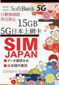 Softbank - Softbank 日本5G原生卡 10-30GB上網卡數據DATA卡SIM CARD