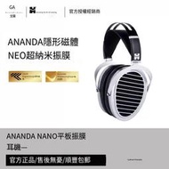 Hifiman ANANDA NANO納米振膜平板耳機有線頭戴發燒監聽