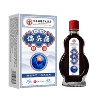 [Ready Stock] Anxingtang Migratory Headache Oil WJG