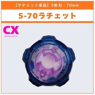 散放 5-70 靚色 紫 固鎖 左膠 爆旋陀螺X - CX-18 CX18 01 02 腕龍古鞭 (1號紫色) 5-70 固鎖 5-70 固鎖 5-70 固鎖