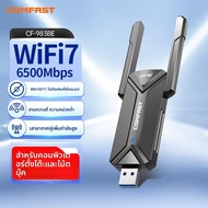 Comfast | การ์ดเครือข่าย WiFi7 สำหรับแล็ปท็อปและคอมพิวเตอร์ตั้งโต๊ะ