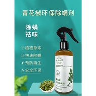 Yunnan Green Prickly Ash Environment Protection Mite Remover Anti Dust Mite Removal Spray 300ml云南本草青花椒环保除螨剂