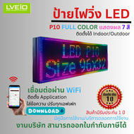 ป้ายไฟled ป้ายไฟวิ่ง P8 Full Color ป้ายไฟหน้าร้าน เชื่อมต่อ wifi ใส่ข้อความผ่านมือถือ Size S 96x32 ซ