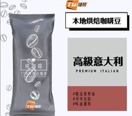 捷榮 - 高級意大利咖啡豆 (1磅裝) ~ 到期日 2027年7月3日
