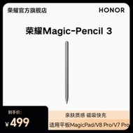 【促銷】榮耀Magic-Pencil3手寫筆 適用于榮耀平板MagicPad/V8Pro / V7Pro 原裝 平板電腦