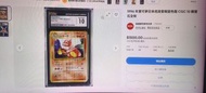 1996  噴火龍舊背 CGC 10
