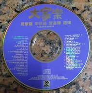 (二手裸片CD)大家樂~周華健  李宗盛  陳淑樺  趙傳  大陸演唱會專輯~共21首~滾石唱片