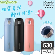 CorelleBrands康寧餐具 SNAPWARE陶瓷不鏽鋼彈跳保溫杯530ml 混款