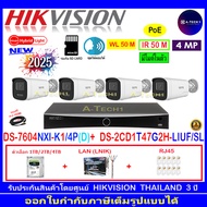 HIKVISION กล้องวงจรปิด COLORVU IP 4MP DS-2CD1T47G2H-LIUF/SL 2.8/4mm(4)+NVR DS-7604NXI-K1/4P(D)+1TB,