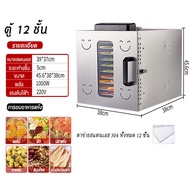 KENAIYA เครื่องอบผลไม้ รุ่นใหม่ จุได้เยอะ 5-22 ชั้น *** แถมแผ่นรอง 10 แผ่น*** รุ่น Food Dryers House