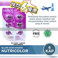 ellips - 『直送』維他命免沖洗護髮膠囊6粒裝 (護色補水 紫色 ) #護髮#護髮素#洗頭水#護髮 游水 / 旅行/ camping / staycation 方便易用