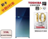 【分期0利率+基本安裝】補助2000元 TOSHIBA東芝510公升雙門變頻鏡面冰箱漸層藍 GR-AG55TDZ(GG)