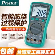 臺灣寶工萬用表MT-1280數顯電子數字萬能表家用防燒蜂鳴背光電工