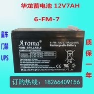 ✻○❈6-FM-7 12V7AH/20HR children s stroller children s car lead-acid battery Hualong