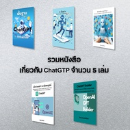5 Books About ChatGPT AI That People Like To Use (PLUS-0063)
