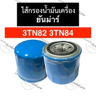 Oil Filter Yanmar 3 Cylinders 3TN82 3TN84 3-Cylinder 3-Cylinder 3TN82
