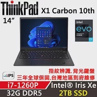 ★硬碟升級★【Lenovo】聯想 ThinkPad X1C 10th 14吋商務筆電(i7-1260P/32G/2TB/W10P/三年保)