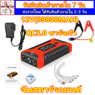 จั๊มสตาร์ทรถ 12v 99800mah 2-in-1 4USB จั้มสตาร์ทพกพา Jump Start จั๊มสตาร์ท จั๊มสตาทรถยนต์ jump start