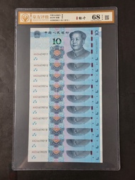評級補號2019年人民幣10元UNC標十連AH26659011