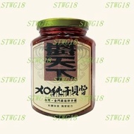 預訂台灣上古厝醬天下XO純干貝醬380g