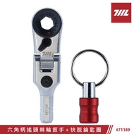 [711L] #71189 HEX 1/4 "HEX Handle Shaking Head Ratchet Wrench+Quick Release Spoon Ring | Made Made i