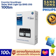 Philips โคมไฟติดผนังฟิลิปส์โซล่าเซลล์ 10w Solar Wall Light รุ่น BWS010 ไฟกิ่ง ใช้พลังโซล่าเซลล์ โคมโ