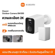 [NEW] Xiaomi Outdoor Camera BW300/BW500 กล้องวงจรปิด Full-Colour Night Vision แบตเตอรี่ขนาดใหญ่ 4900