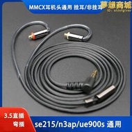 mmcx耳機升級線適用舒爾215 535 n3ap ue900s 單晶銅鍍銀手機通用