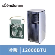 LENDIEN 冷暖型移動式冷氣12000BTU附霧化扇 LD-3750CH+SG-0607(G)