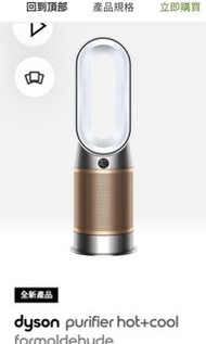 Dyson HP 09三合一甲醛空气清新機