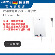 德國寶 - GPN-4E TMS 花灑式電熱水器 – 儲水式 香港行貨